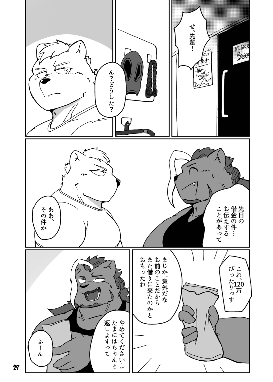 [aretona] Gen'eki Pro Wrestler 100kg Tokumori Hiiku Keikaku (JP) - Page 26