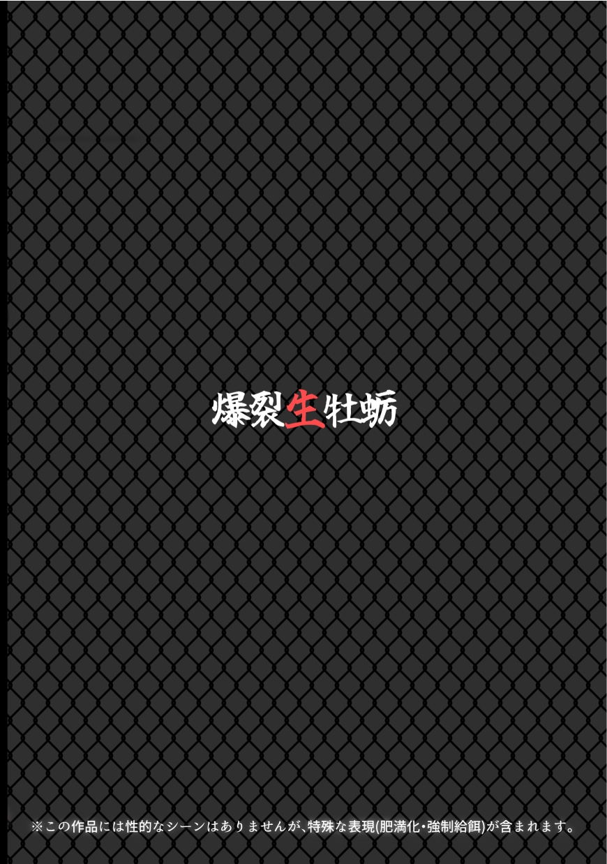 [aretona] Gen'eki Pro Wrestler 100kg Tokumori Hiiku Keikaku (JP) - Page 30