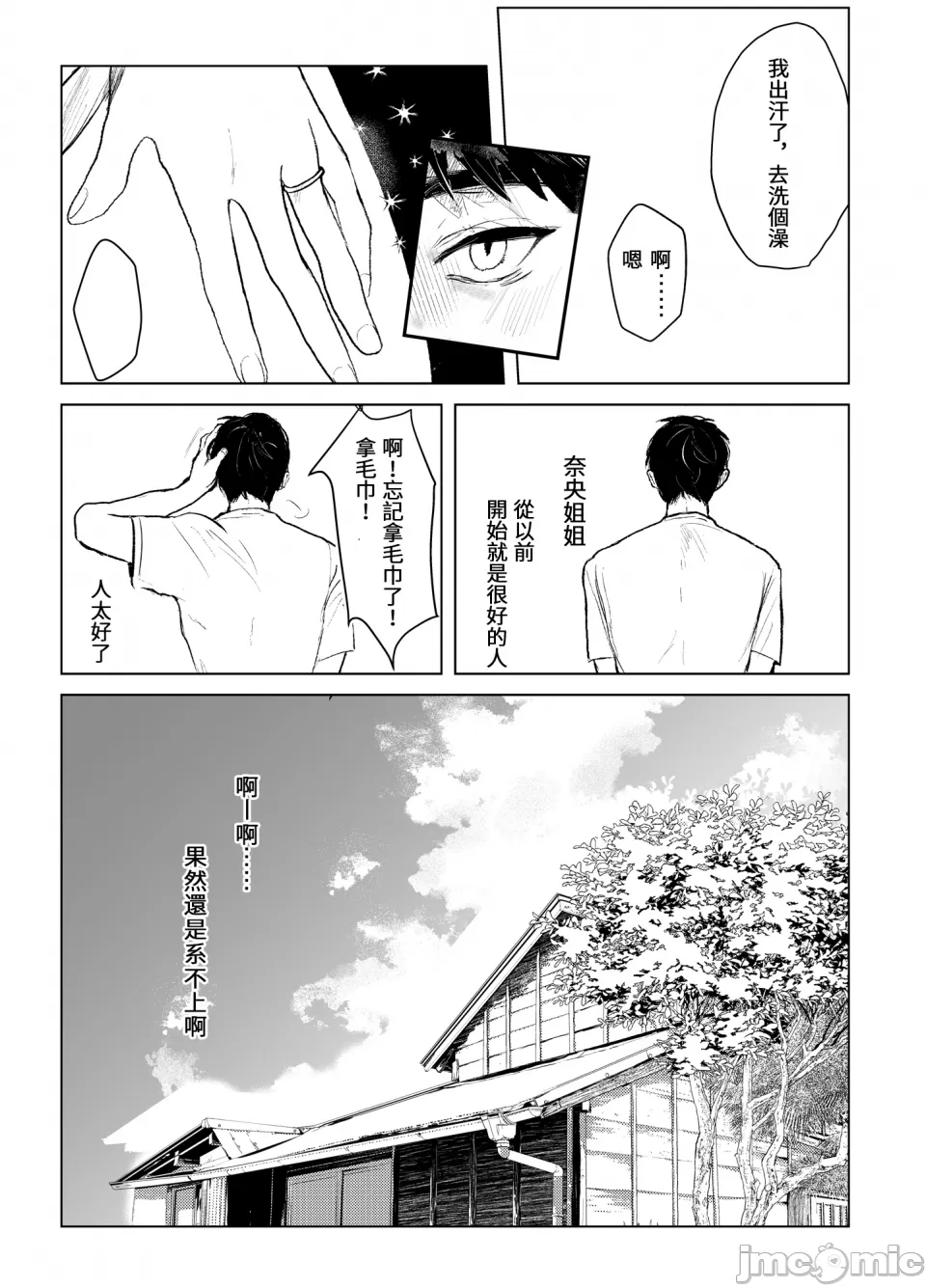 [葦の性交は罪 (しかばねかも)] 叔母と甥 ～姉御肌の叔母とひと夏の近親相姦浮気セックス～ 前編 [中国翻訳] - Page 14