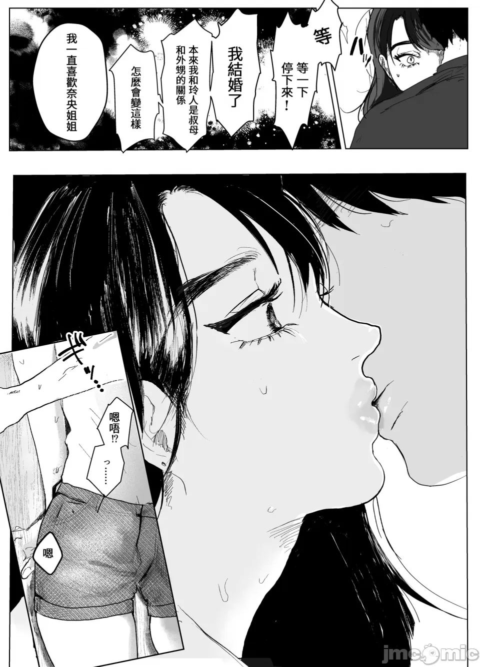 [葦の性交は罪 (しかばねかも)] 叔母と甥 ～姉御肌の叔母とひと夏の近親相姦浮気セックス～ 前編 [中国翻訳] - Page 19