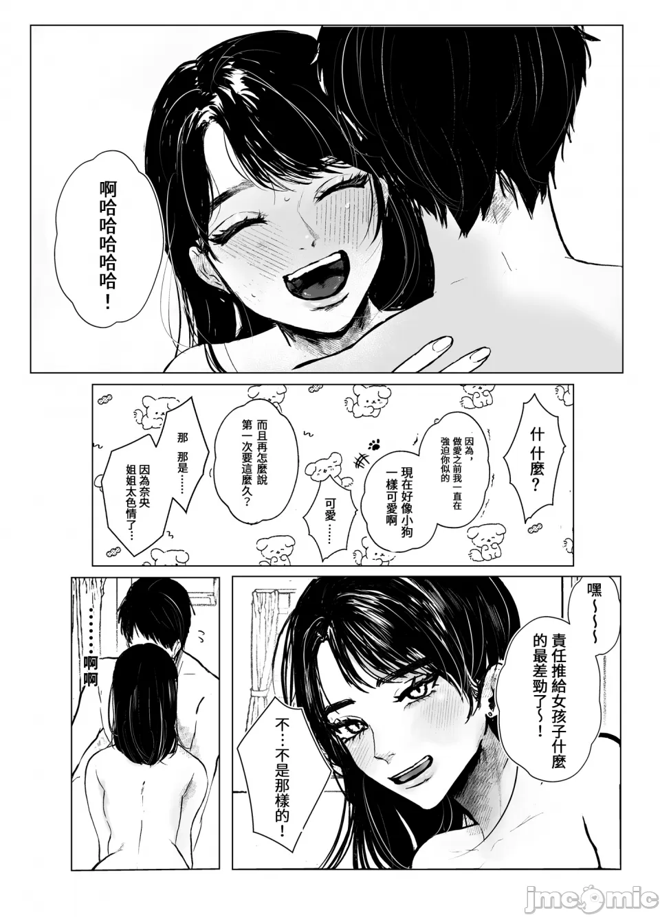[葦の性交は罪 (しかばねかも)] 叔母と甥 ～姉御肌の叔母とひと夏の近親相姦浮気セックス～ 前編 [中国翻訳] - Page 30