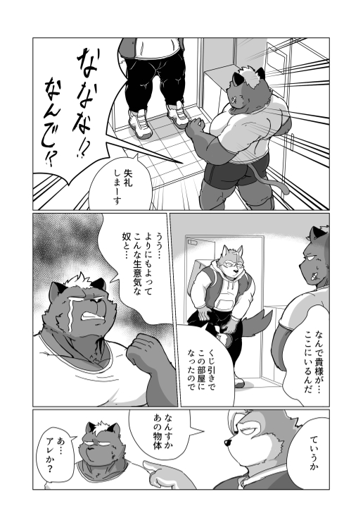 [aretona] Weight Offside (JP) - Page 8
