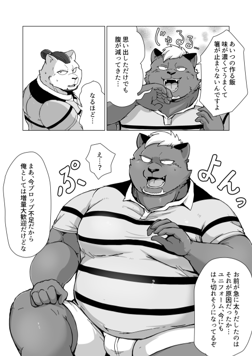 [aretona] Weight Offside (JP) - Page 12