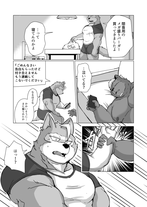 [aretona] Weight Offside (JP) - Page 17