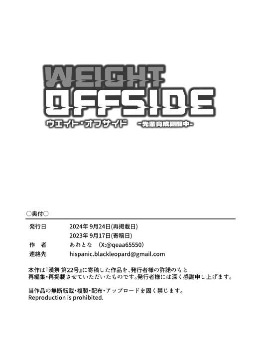 [aretona] Weight Offside (JP) - Page 28