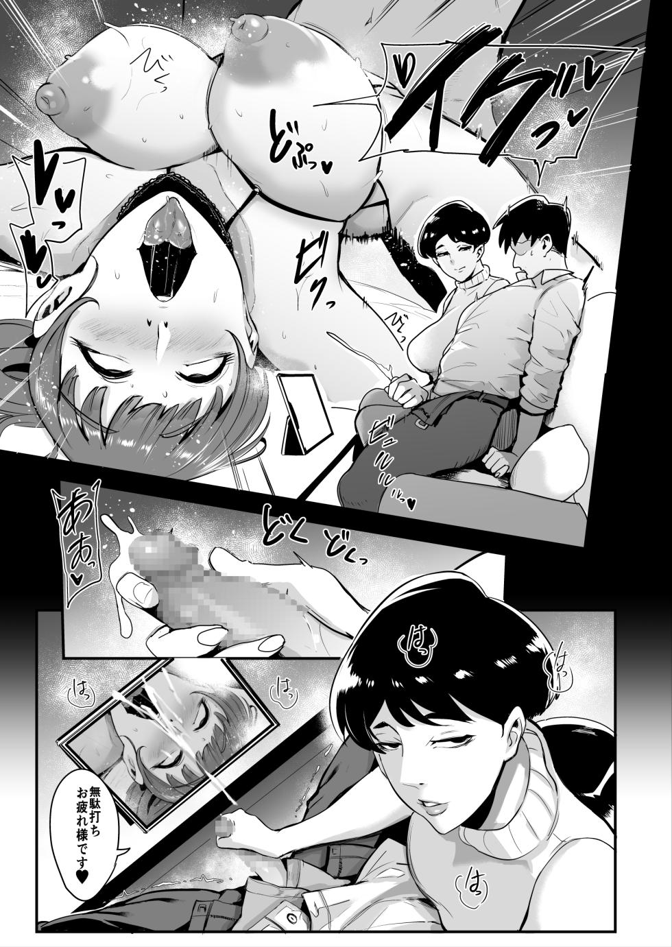 [Sound MILK (Otochichi)] Fella Mask Fujin Kanketsu Hen ~Otto no Mae de Midareru Mask Dorei Zuma-tachi~ - Page 26