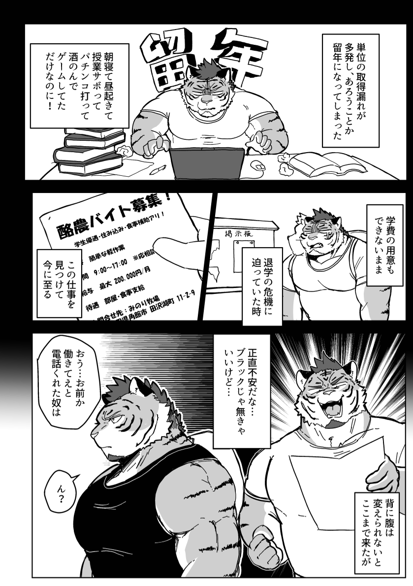 [aretona] Sakunyuu Taiken Unbelievable! (JP) - Page 3