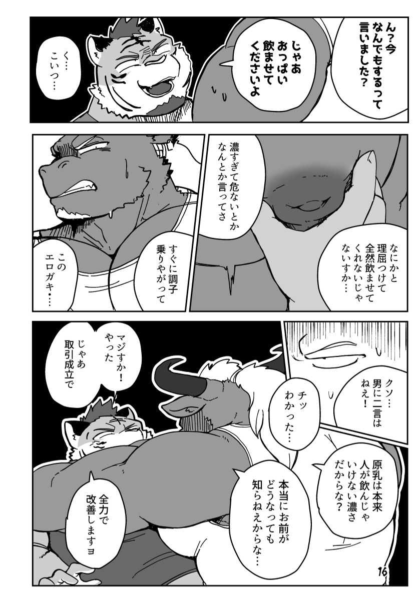 [aretona] Sakunyuu Taiken Unbelievable! (JP) - Page 15