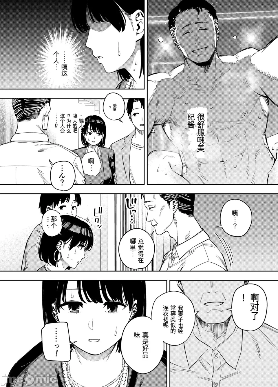 [黄金绅士俱乐部]義父に抱かれる妻 美夏編1 - Page 7