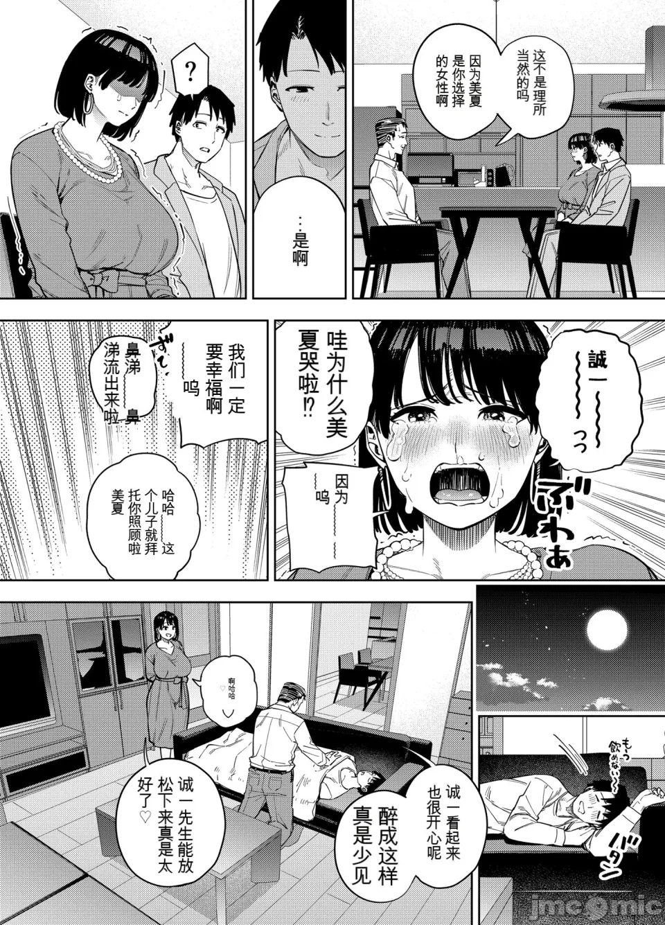 [黄金绅士俱乐部]義父に抱かれる妻 美夏編1 - Page 9