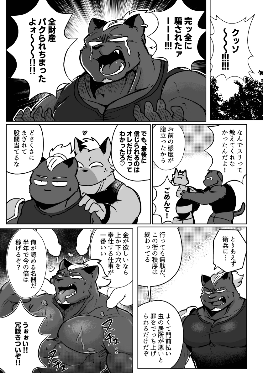 [aretona] Koe Ero Trap Dungeon (JP) - Page 6