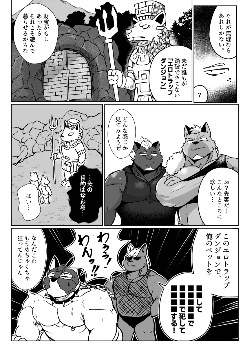 [aretona] Koe Ero Trap Dungeon (JP) - Page 7