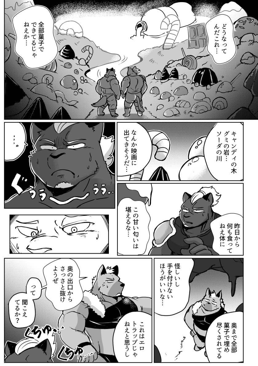 [aretona] Koe Ero Trap Dungeon (JP) - Page 12