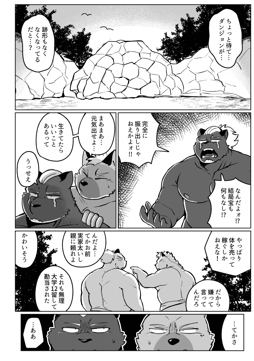 [aretona] Koe Ero Trap Dungeon (JP) - Page 33