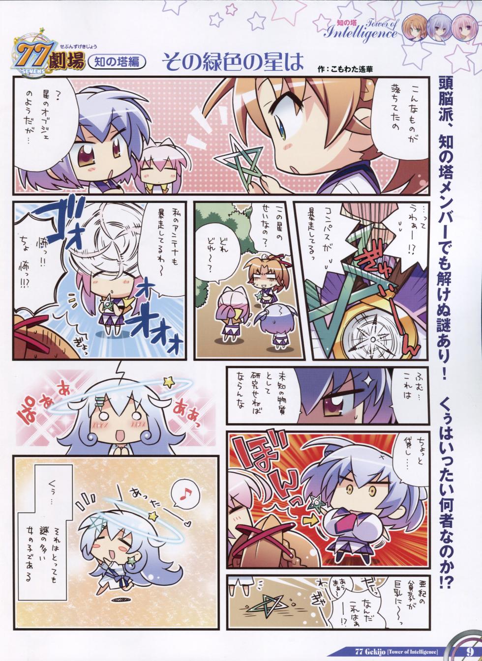 [Whirlpool] 77 (Sevens) ~And, two stars meet again~ PreGuide - Page 14