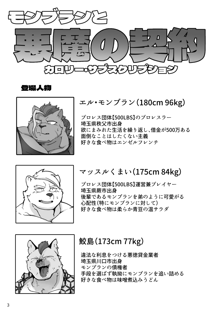 [aretona] Montblanc To Akuma No Keiyaku (JP) - Page 2