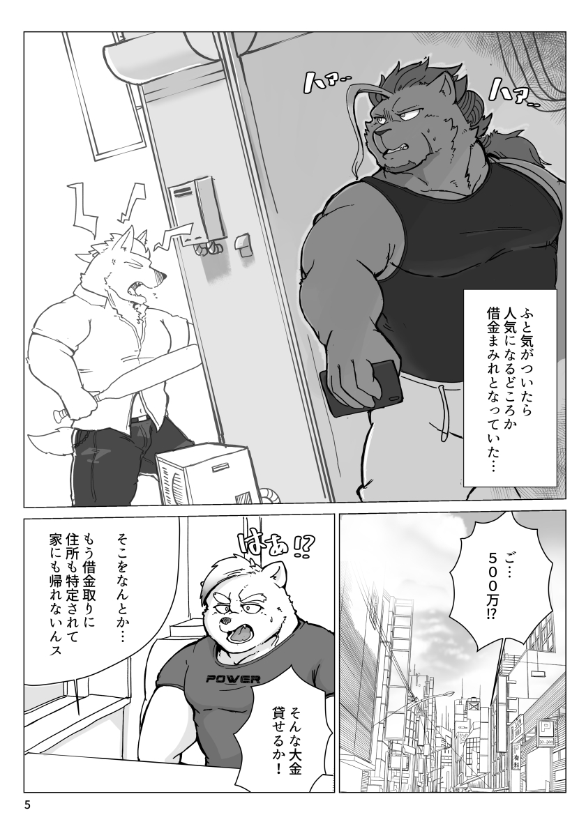 [aretona] Montblanc To Akuma No Keiyaku (JP) - Page 4
