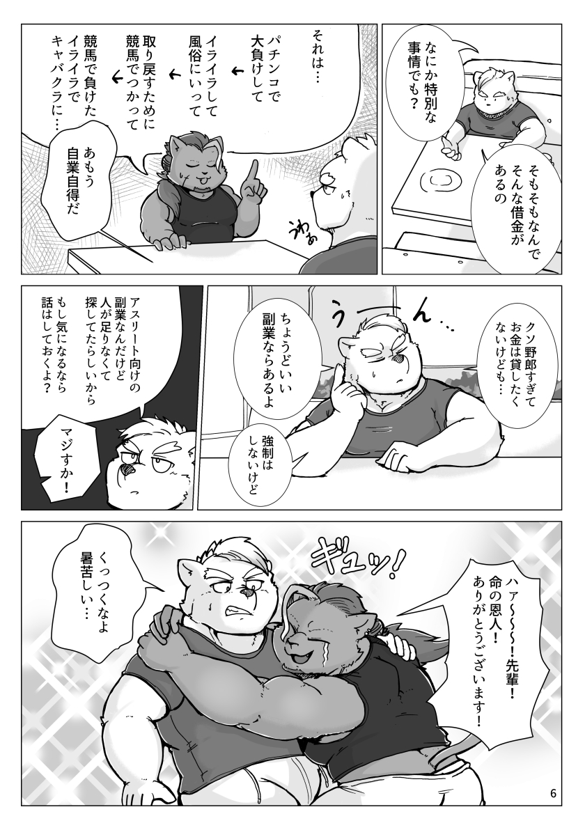 [aretona] Montblanc To Akuma No Keiyaku (JP) - Page 5