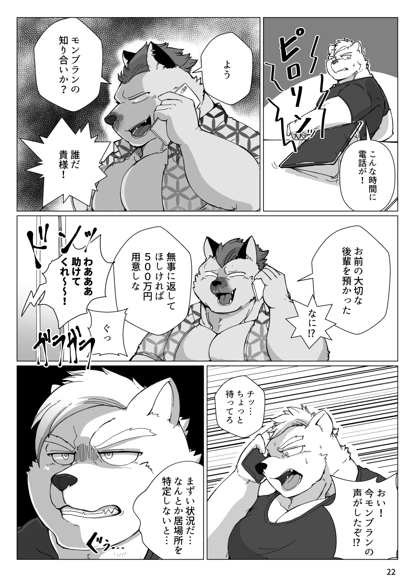 [aretona] Montblanc To Akuma No Keiyaku (JP) - Page 21