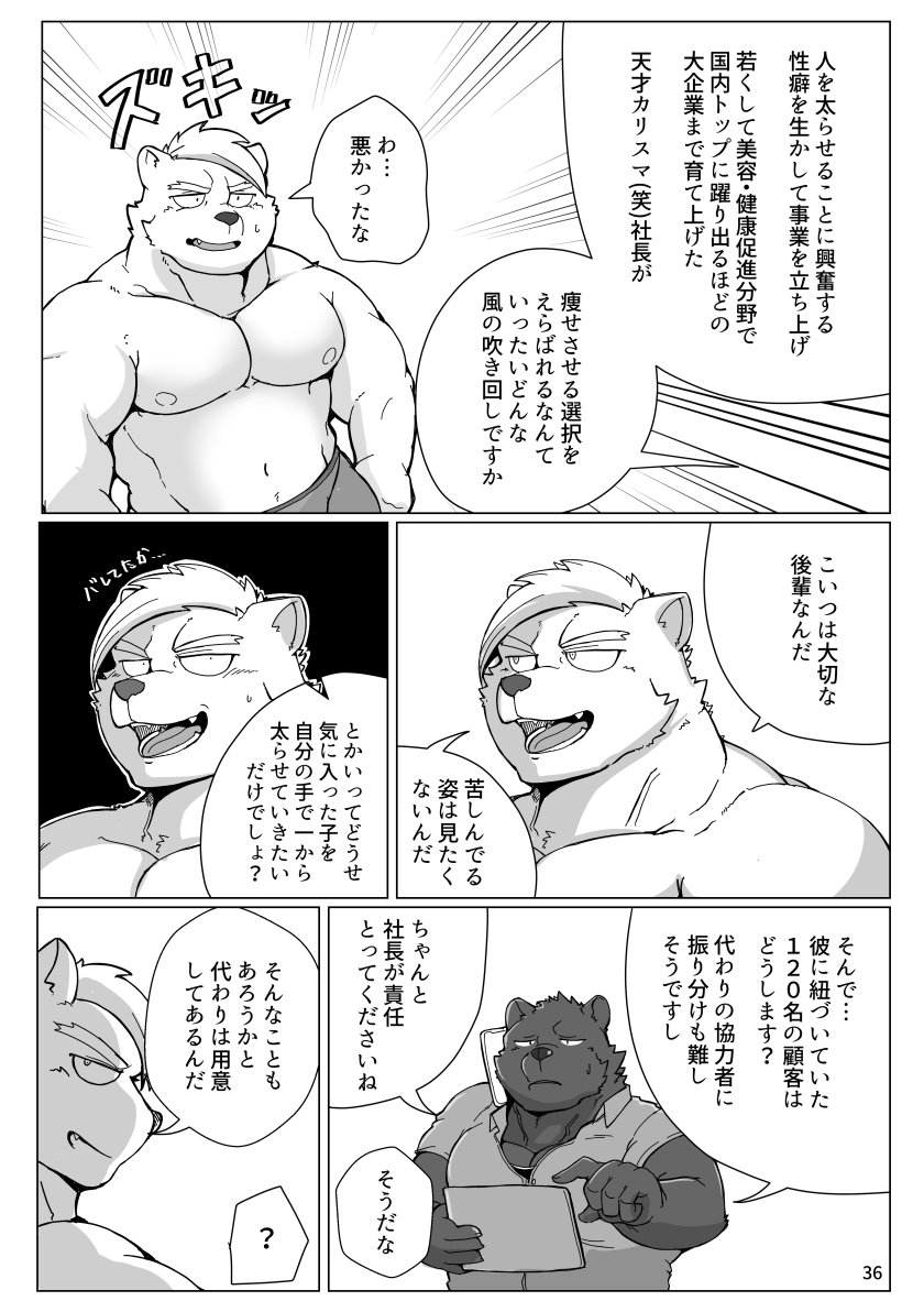 [aretona] Montblanc To Akuma No Keiyaku (JP) - Page 35