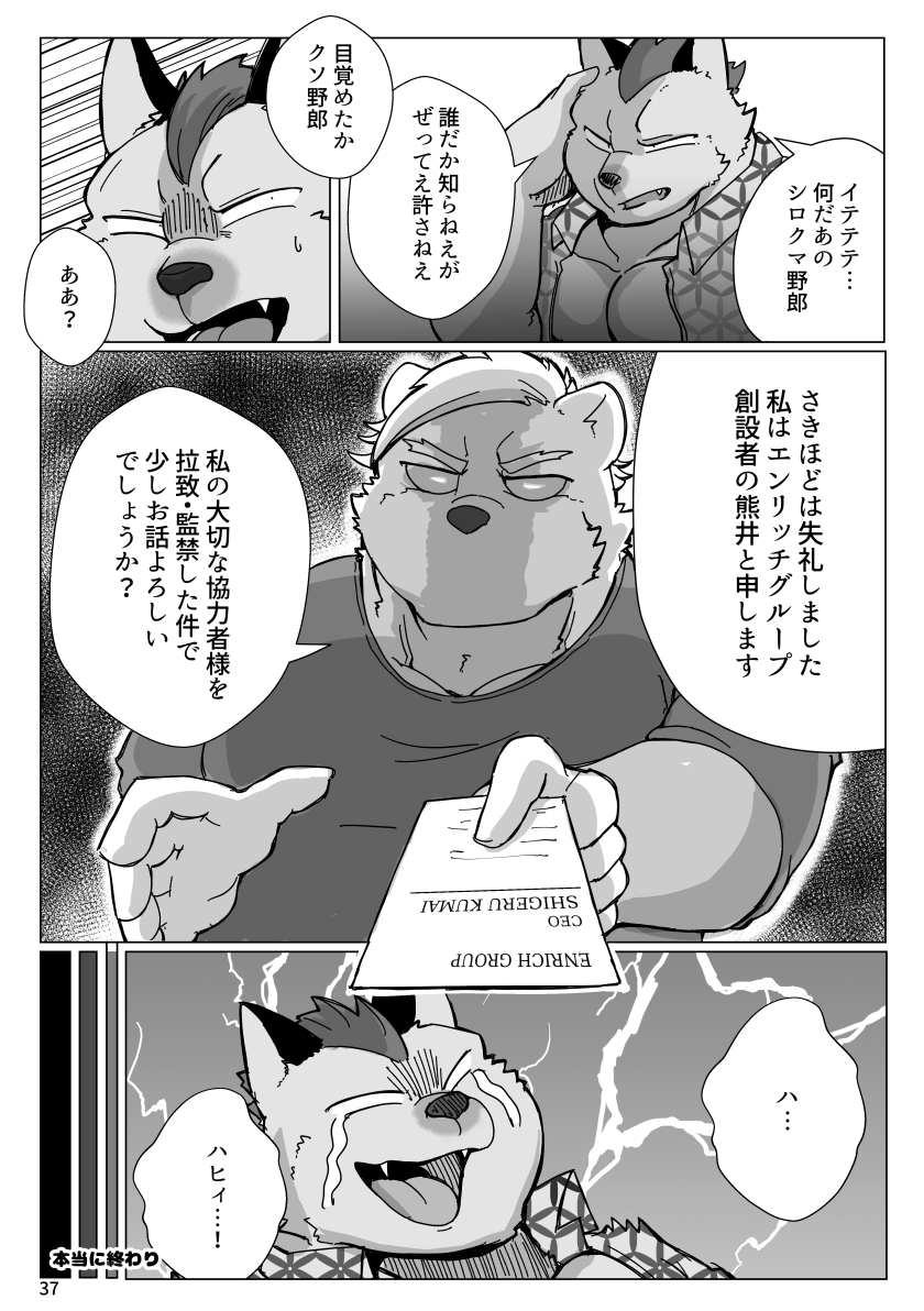 [aretona] Montblanc To Akuma No Keiyaku (JP) - Page 36