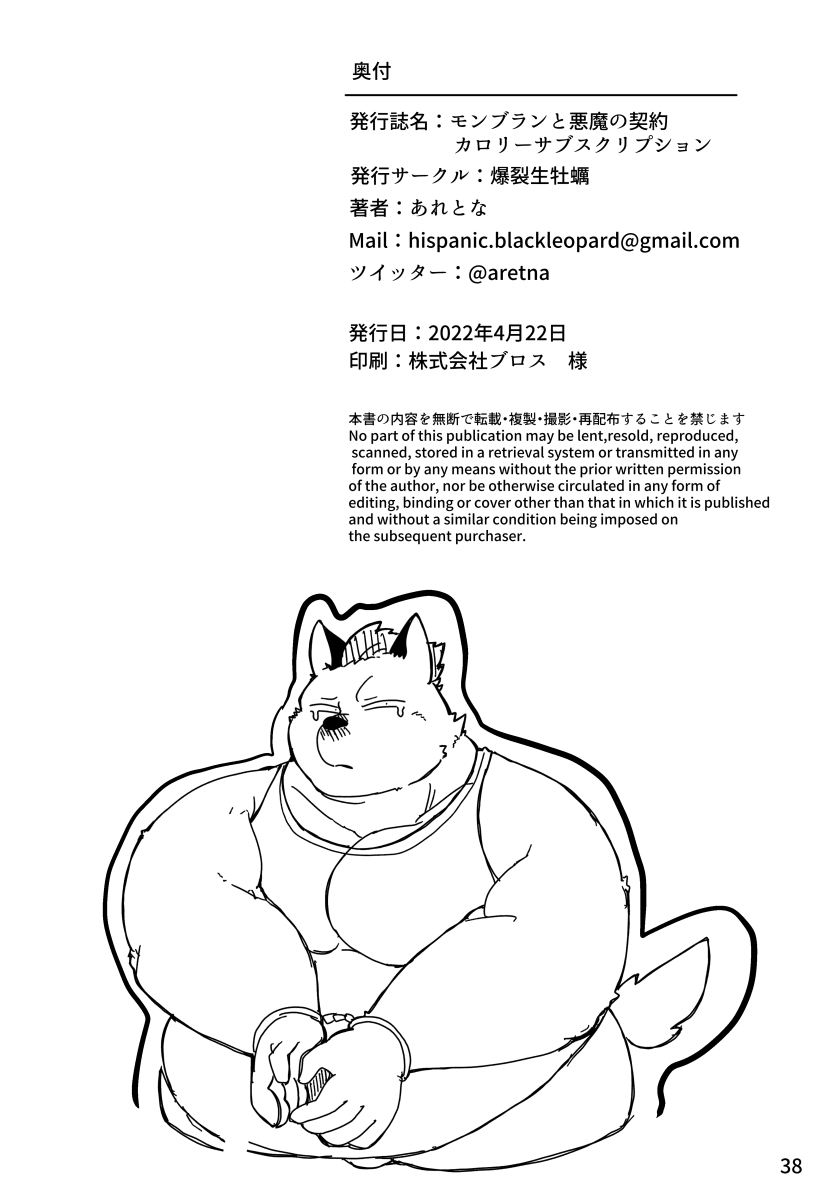 [aretona] Montblanc To Akuma No Keiyaku (JP) - Page 37