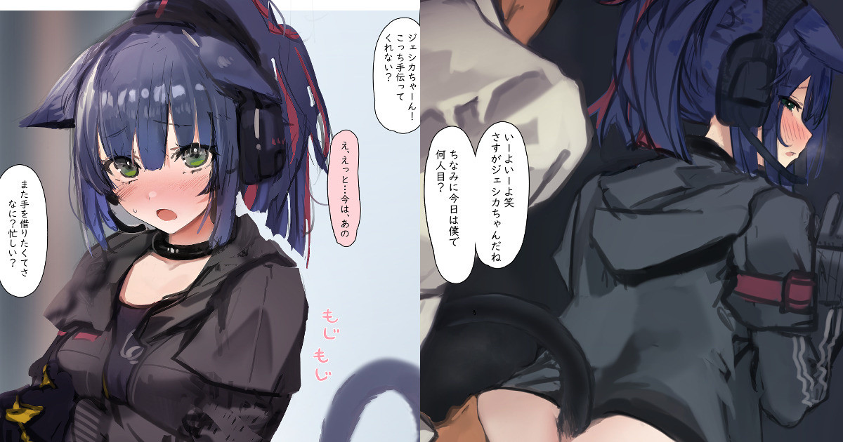 [猫の幼虫] 断われないジェシカちゃん - Page 1