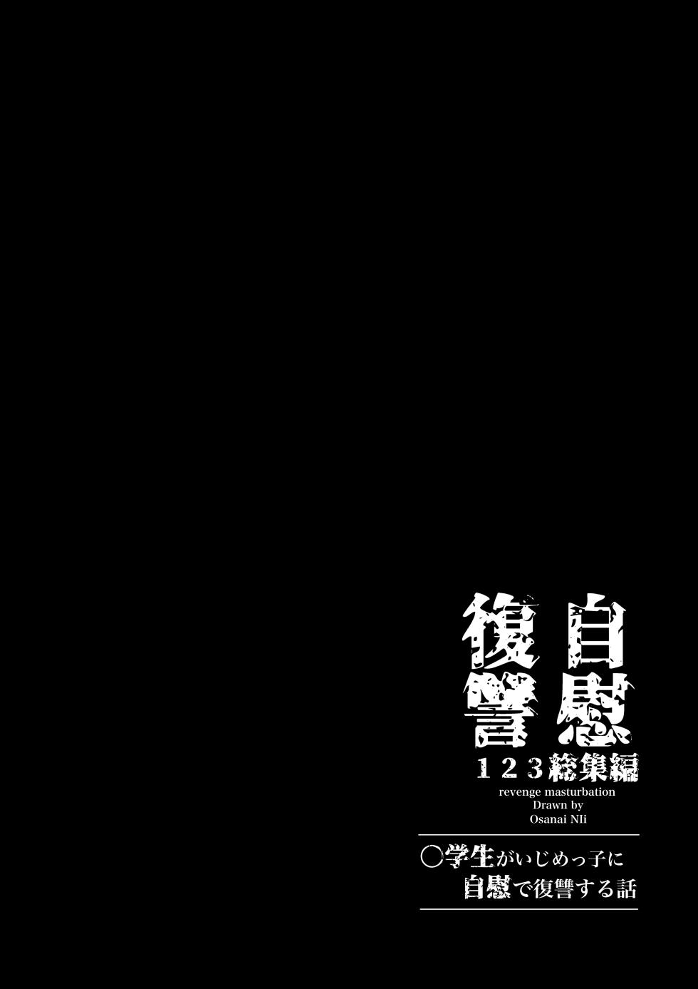 [Tera Stellar (Osanai Nii)] Jii Fukushuu 1 2 3 Soushuuhen - Page 31