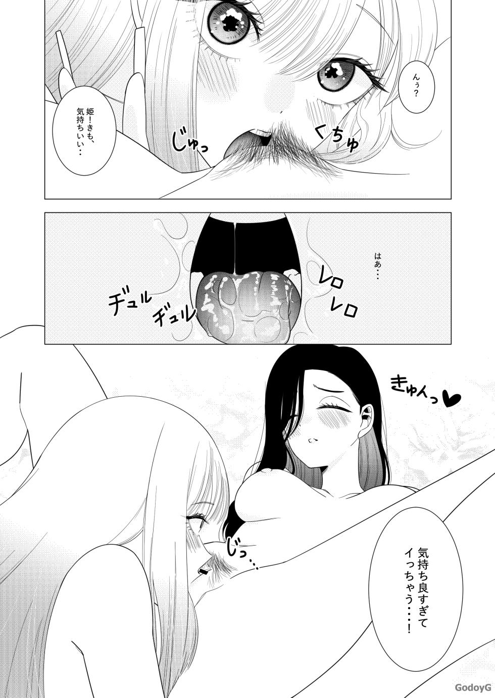 [GodoyG] 喜多川海夢 緒方旭 エロ漫画 (その着せ替え人形ビスク・ドールは恋をする) (Gumroad) - Page 6