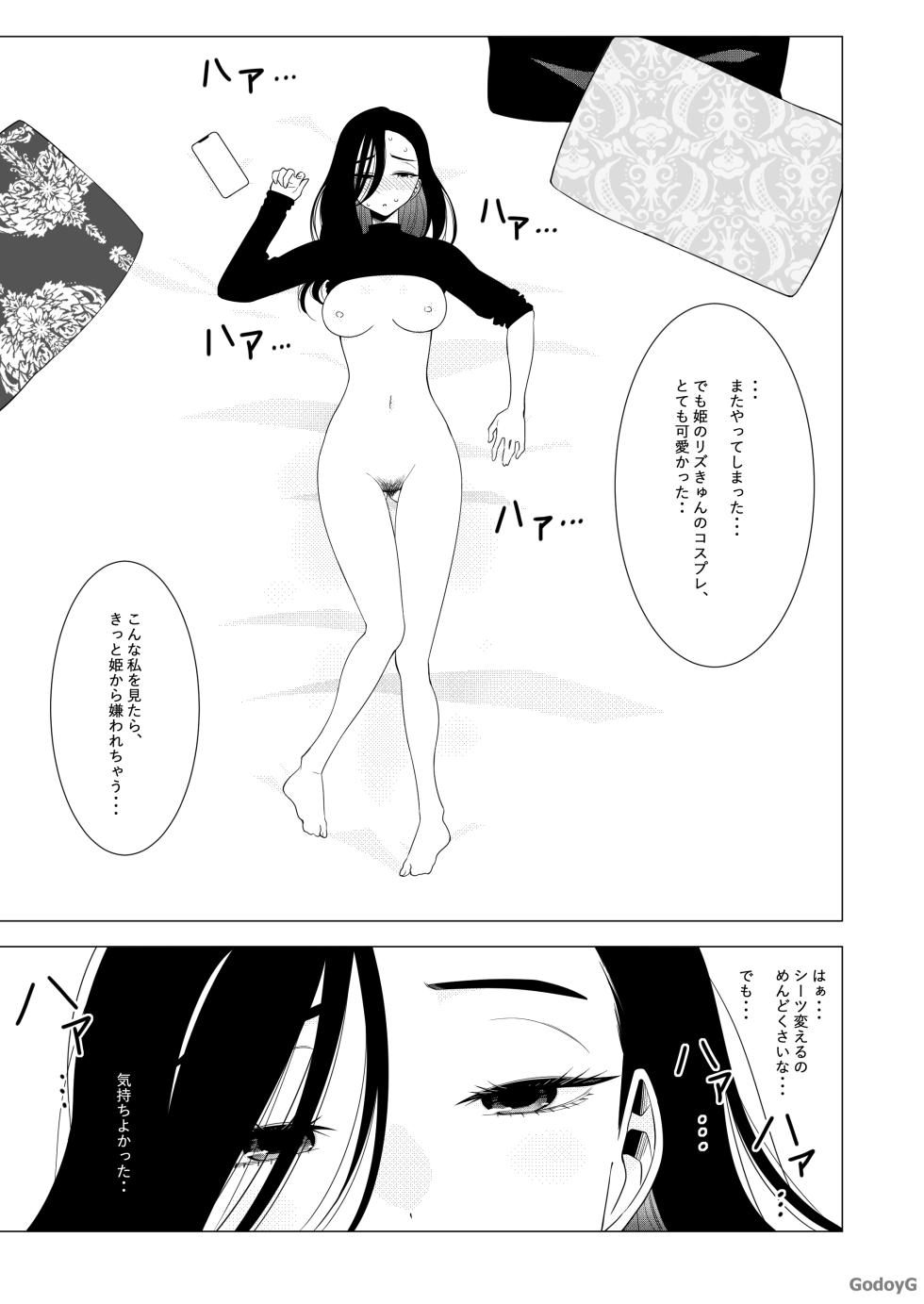 [GodoyG] 喜多川海夢 緒方旭 エロ漫画 (その着せ替え人形ビスク・ドールは恋をする) (Gumroad) - Page 10