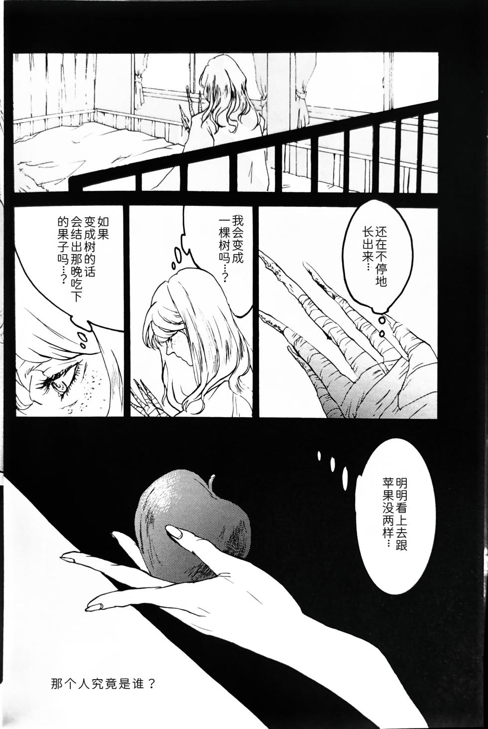 [Sera(anna)]Snow White [Tony x Gilver](Devil May Cry) [Chinese] - Page 3