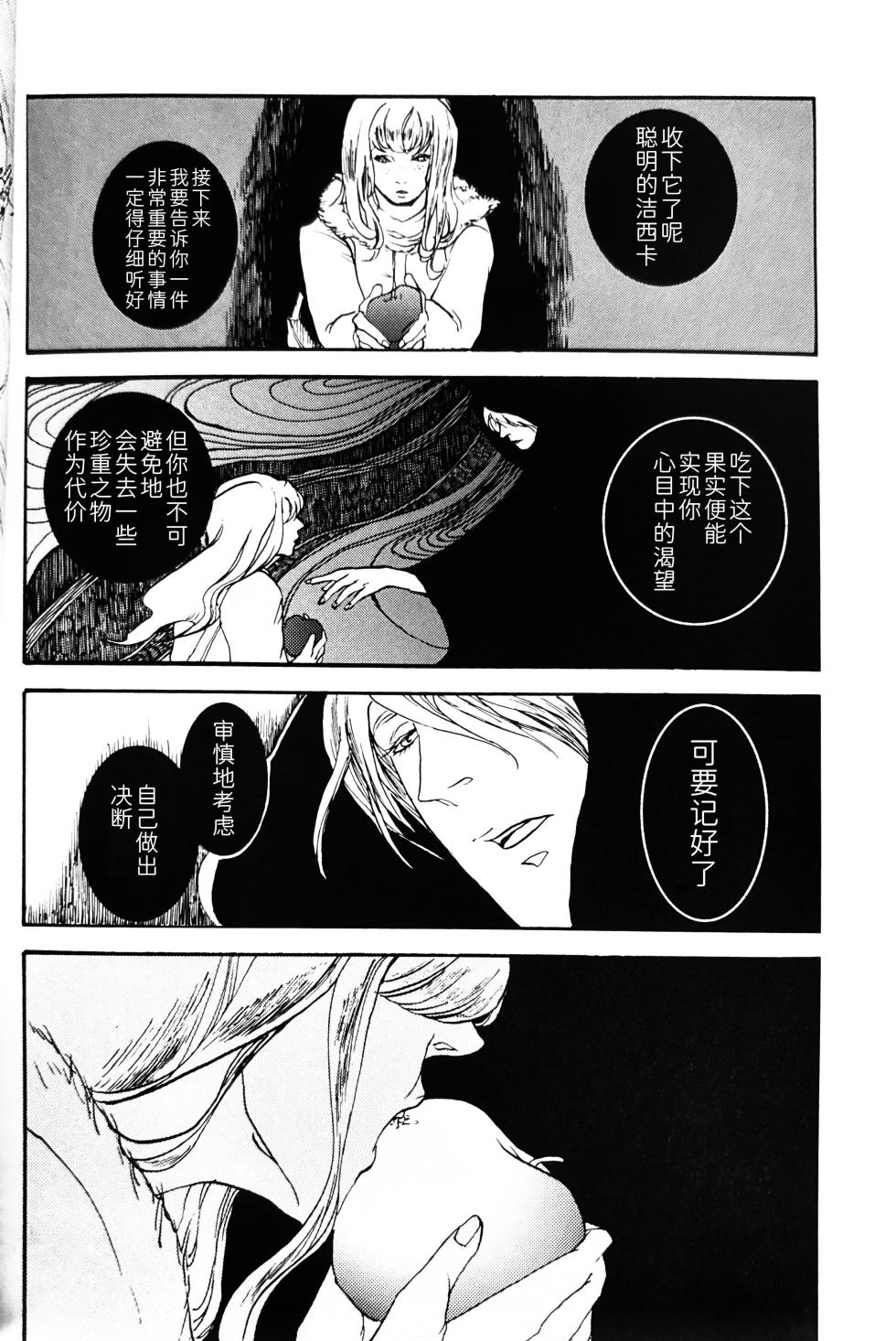 [Sera(anna)]Snow White [Tony x Gilver](Devil May Cry) [Chinese] - Page 7