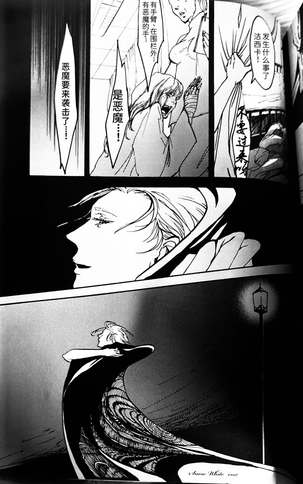 [Sera(anna)]Snow White [Tony x Gilver](Devil May Cry) [Chinese] - Page 10