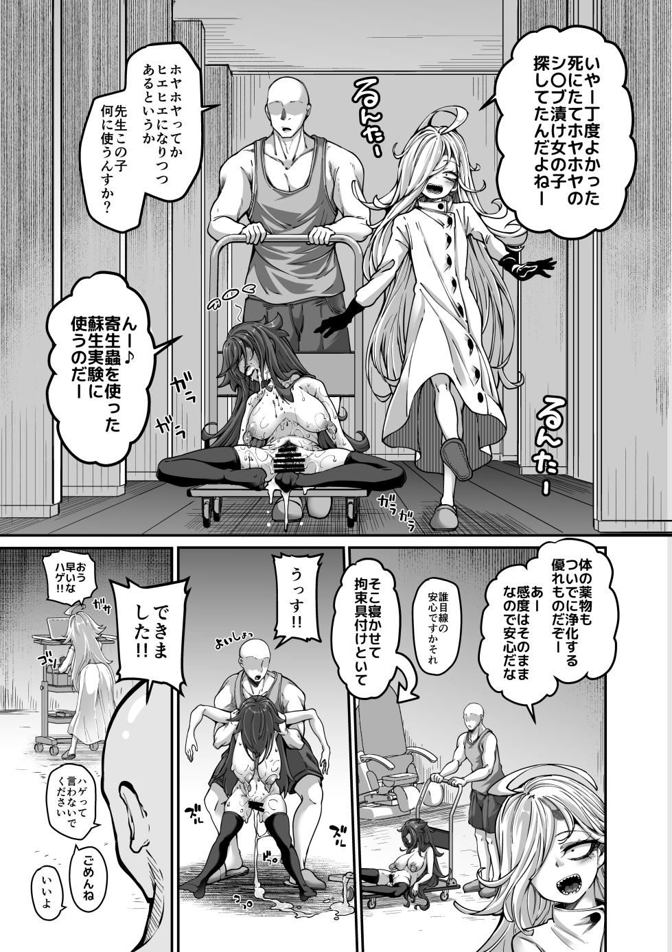 [奥ヴぁ] 雑に人生終了しちゃう系女子 - Page 6