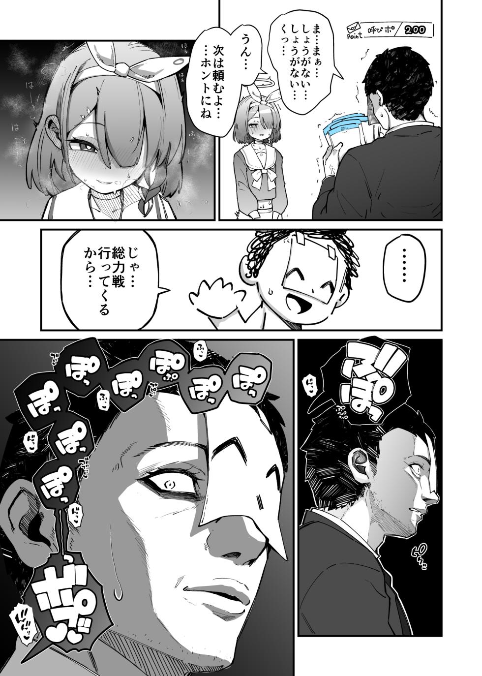 [奥ヴぁ] アロナのお尻はもうおしまい - Page 1