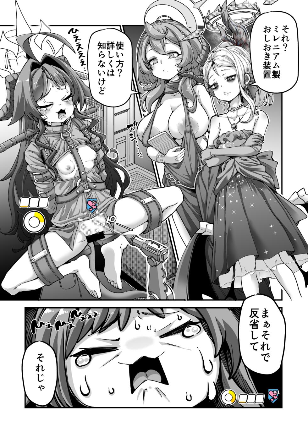[奥ヴぁ] 温泉開発部部長の温泉開発 - Page 1