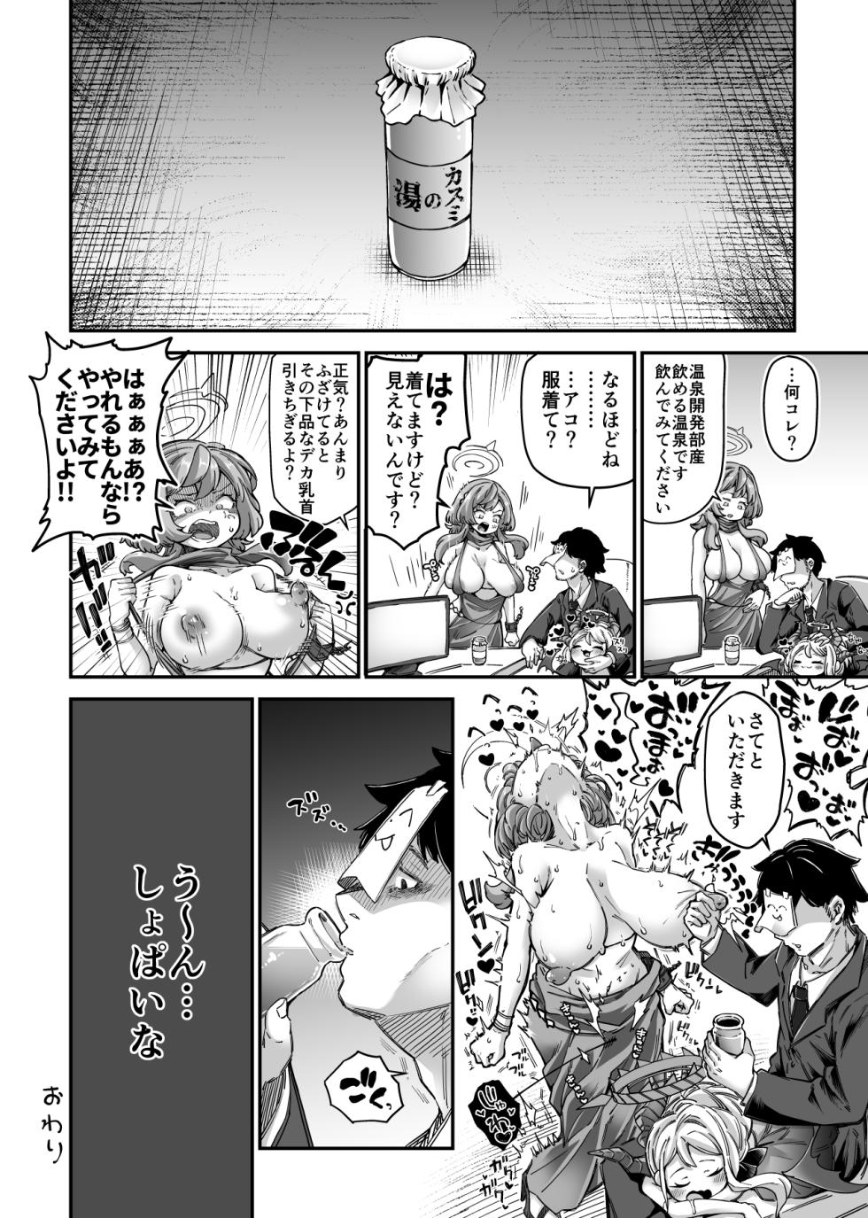 [奥ヴぁ] 温泉開発部部長の温泉開発 - Page 8