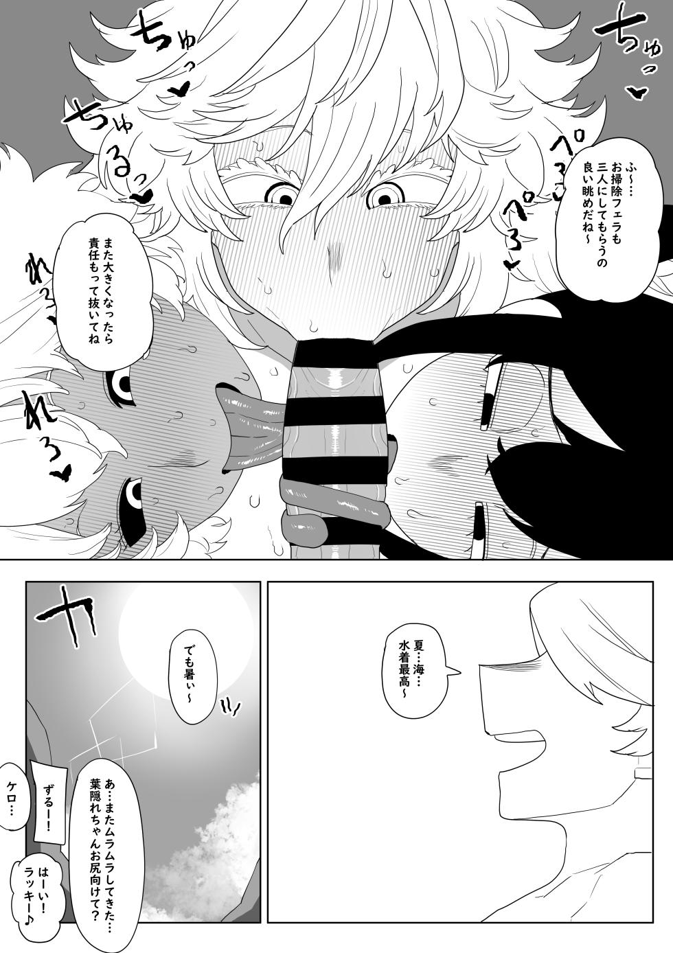 [Oekaki Kaki] Teisou Gyakuten Mono Asui, Hagakure, and Ashido no baai (Boku no Hero Academia) - Page 13