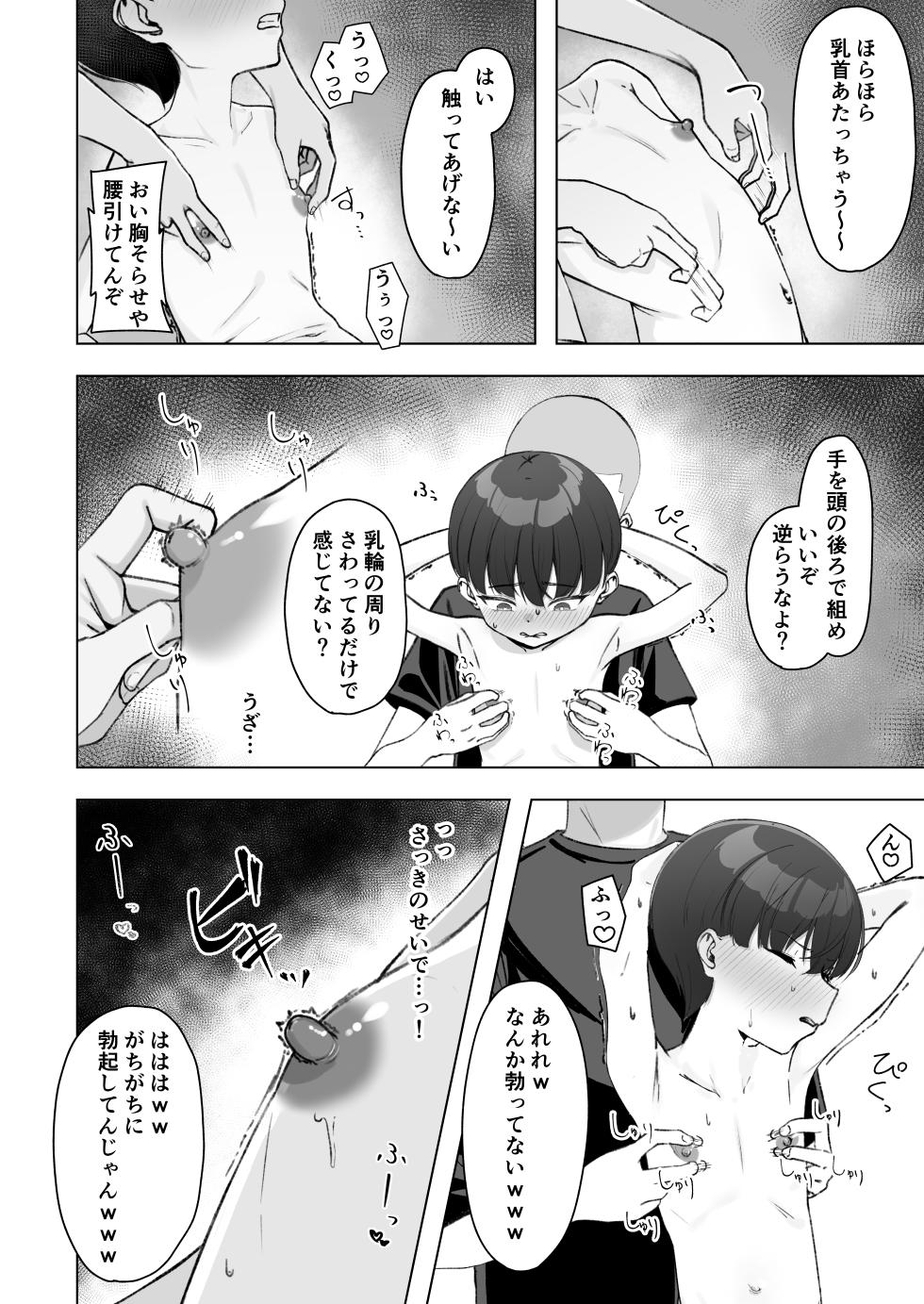 [tomboxplus (Tombox)] Kagemori Hina Kono Tabi Harete, Chikubi Dorei ni Narimashita - Page 19