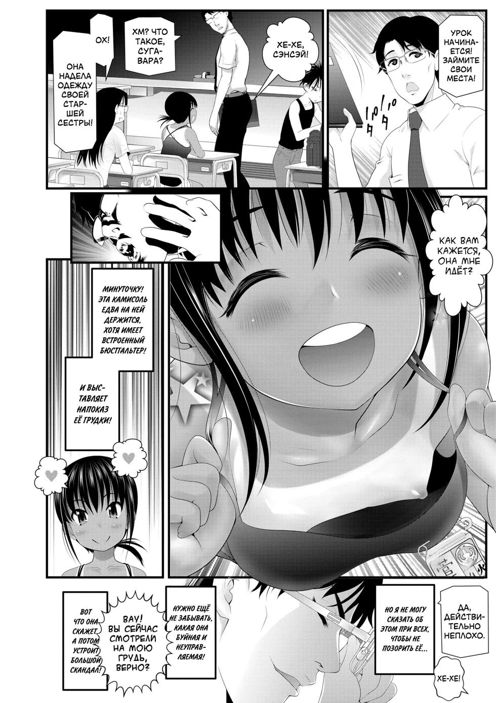 [Urai Tami] Sono Osagari Oppai Mietemasu yo | Твои грудки видно через одежду! (Wakarasetemo Kono Egao) [Russian] [LoliconTeam] [Decensored]] [Digital] - Page 2