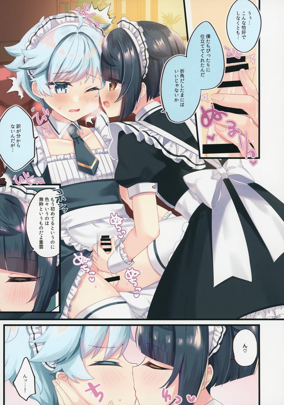 (Hoshi ni Negai o 2025) [Itsutsu Boshi Resutoran (Shiromaru)] Maid Yuugi (Genshin Impact) - Page 4