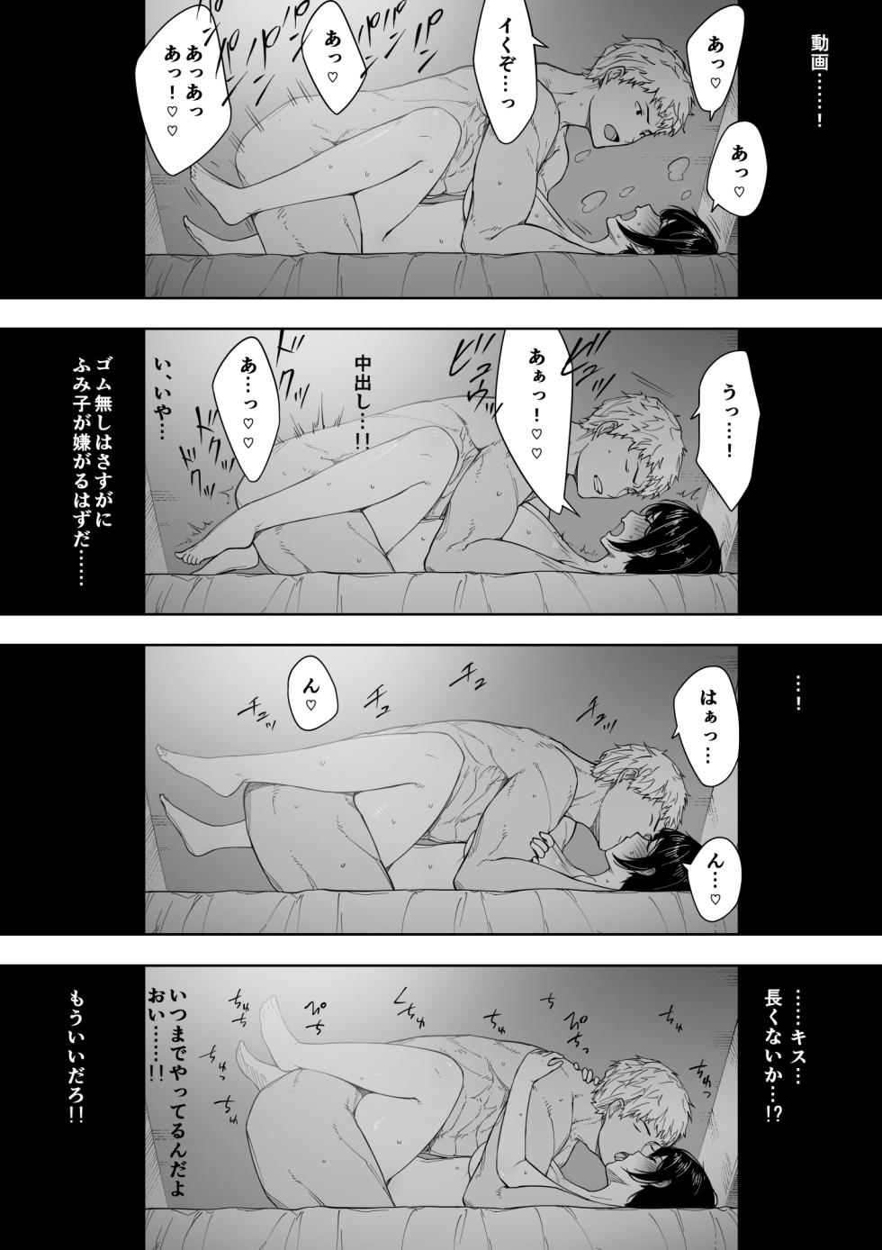 [NT Labo (NT Robo)] Aisai, Doui no Ue, Netorare 3 ~Ogawa-ke no Baai~ [DL] - Page 9