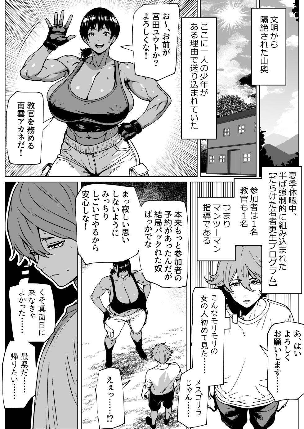 [bekobeko] Futanari Kyoukan no H na Kyouka Gasshuku - Page 2