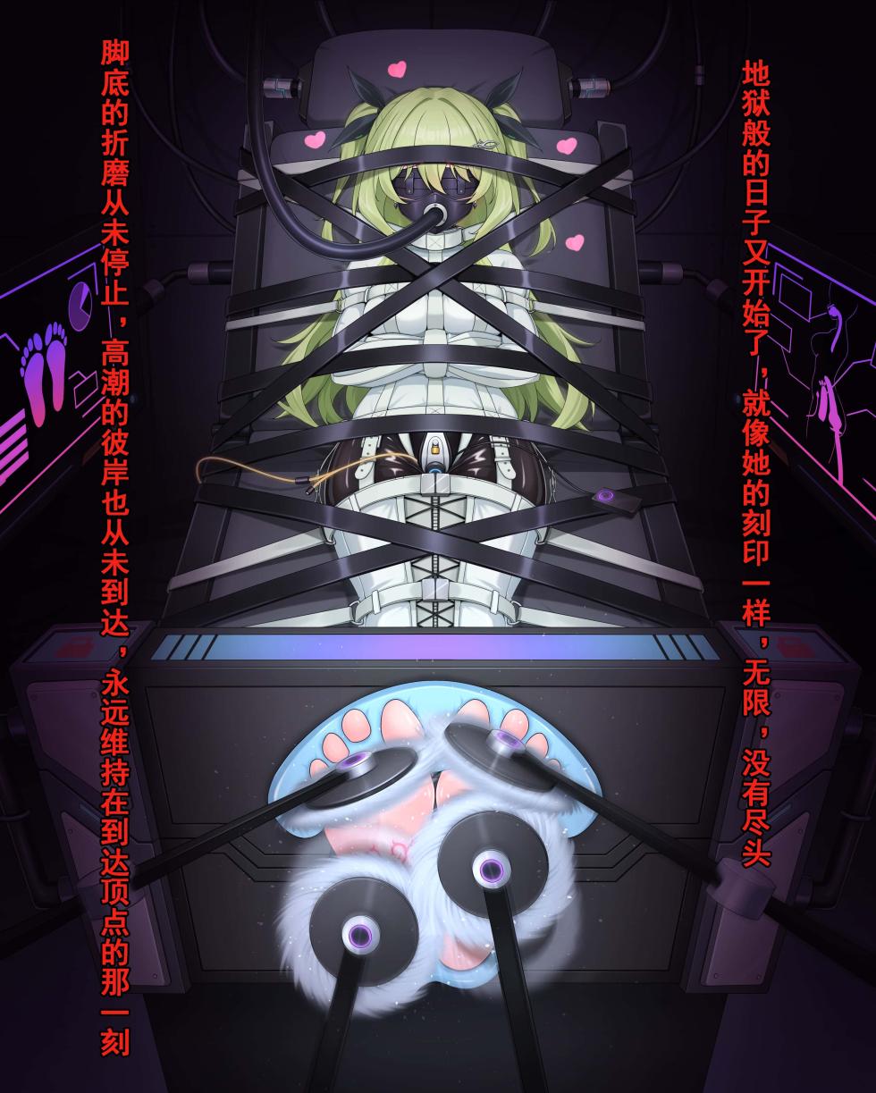【鴉羽】梅比乌斯 烙下无限的刻印 - Page 21