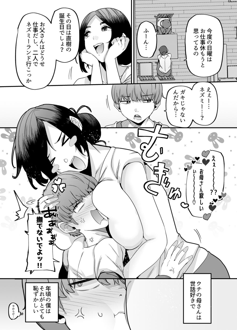 [Ogon Shinshi Club (41)] Kaa-san wa Home Helper ~ Heya no Katazuke kara Seiyoku Shori made - Page 3