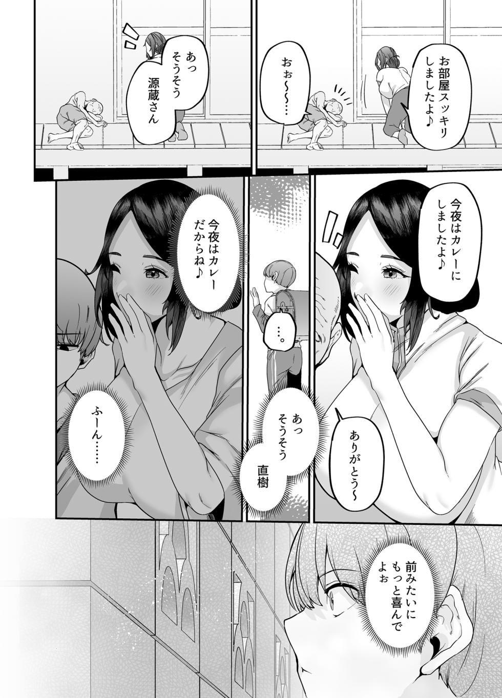 [Ogon Shinshi Club (41)] Kaa-san wa Home Helper ~ Heya no Katazuke kara Seiyoku Shori made - Page 6