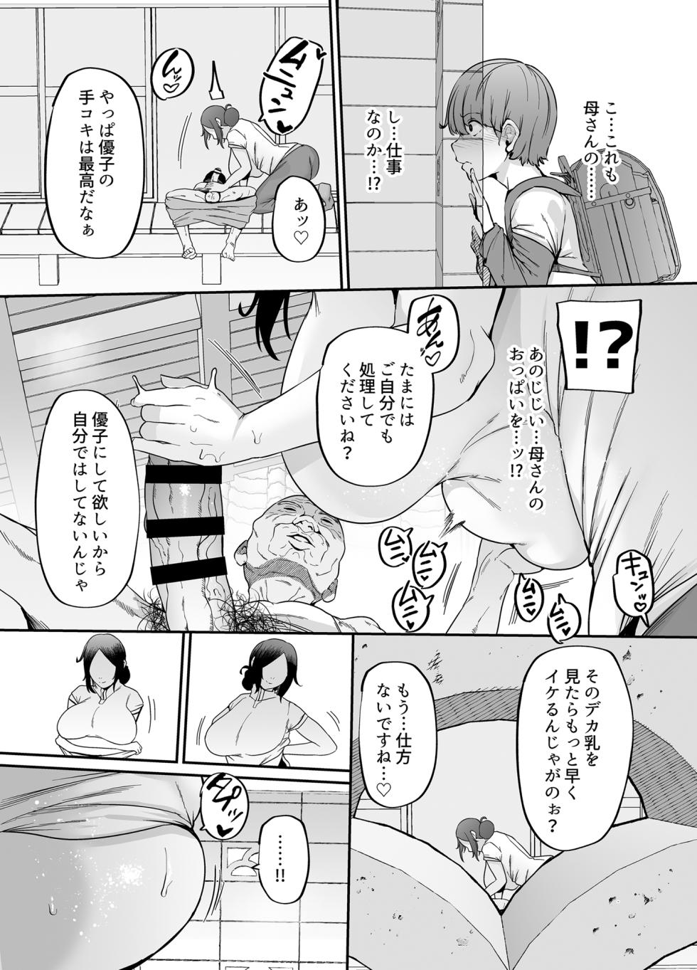 [Ogon Shinshi Club (41)] Kaa-san wa Home Helper ~ Heya no Katazuke kara Seiyoku Shori made - Page 9