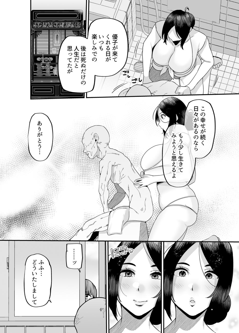 [Ogon Shinshi Club (41)] Kaa-san wa Home Helper ~ Heya no Katazuke kara Seiyoku Shori made - Page 23