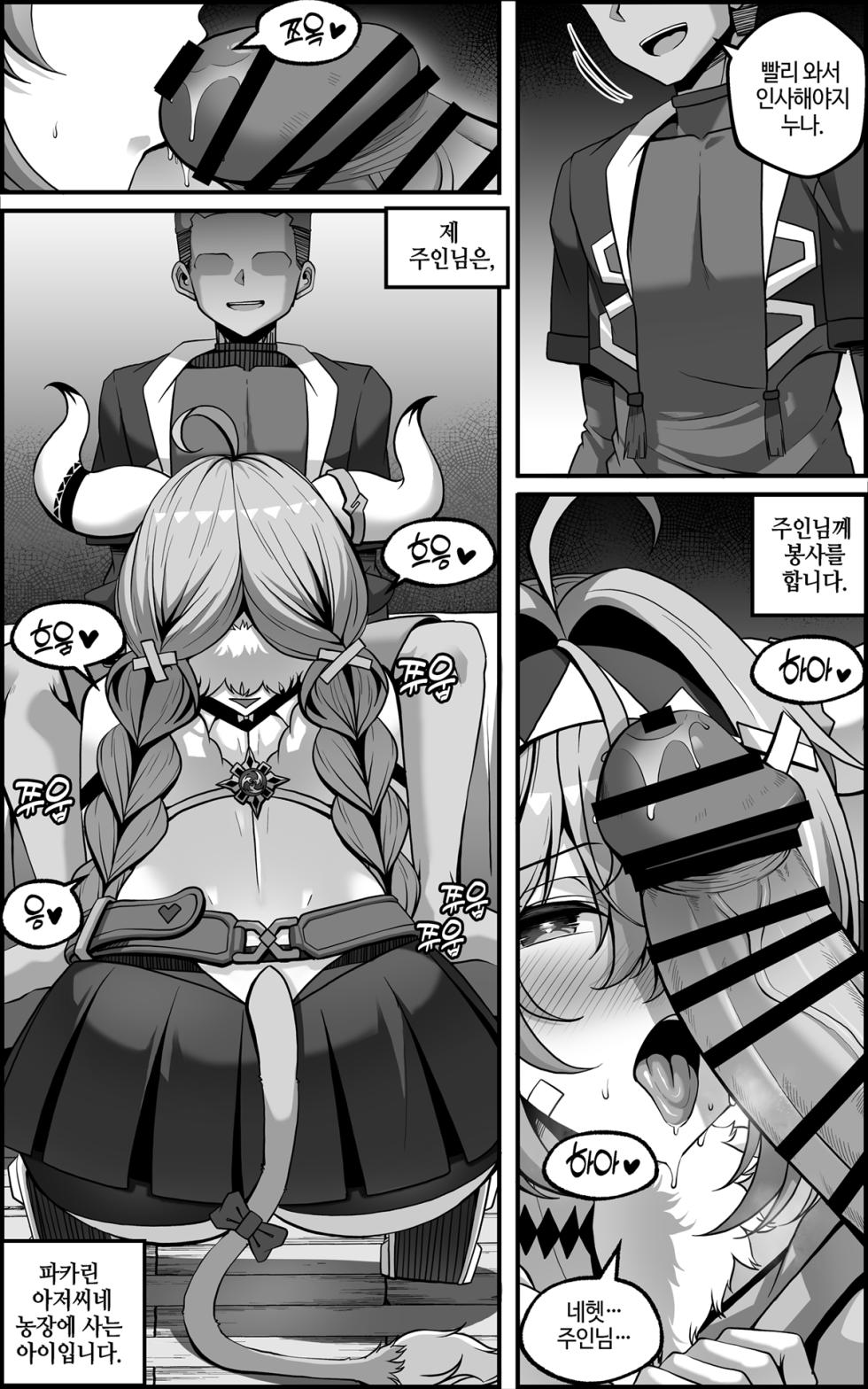 [Paya8] Varesa Manga (Genshin Impact) [Korean] - Page 3