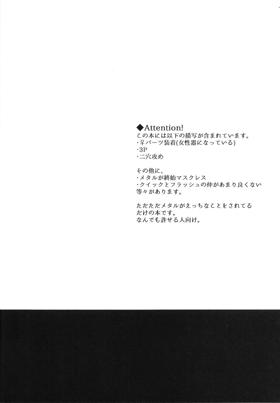 (C94) [caelum (Sazanami)] Tadareta aka to sugosu jikan (Mega Man 11) - Page 3